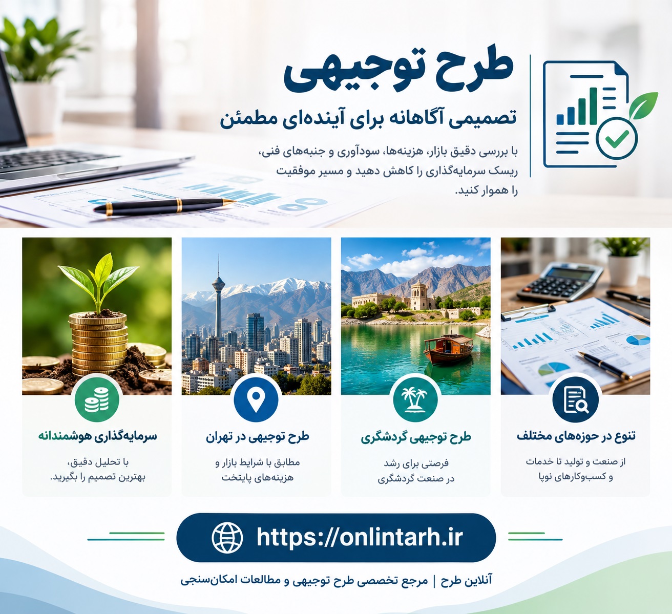 طرح توجیهی چیست و چگونه مسیر سرمایهگذاری و راهاندازی کسبوکار را روشن میکند؟