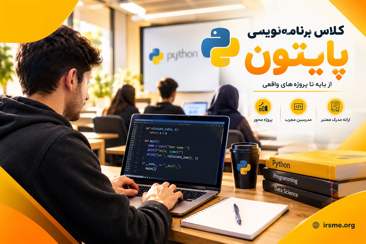کلاس تخصصی برنامه نویسی پایتون در تبریز
