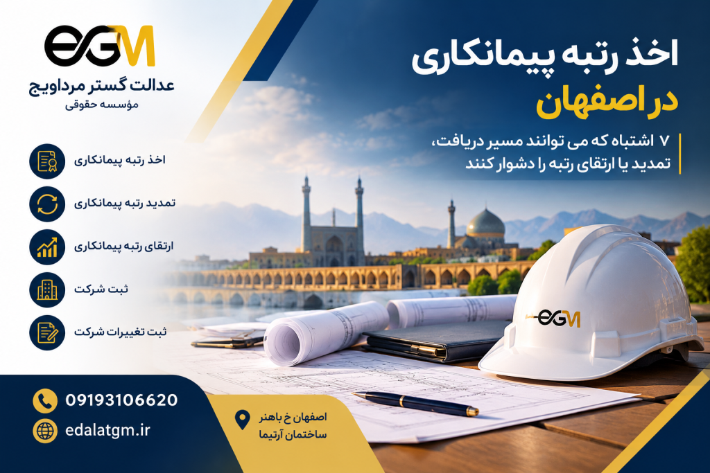 قبل از درخواست رتبه پیمانکاری، این 5 مورد را بررسی کنید